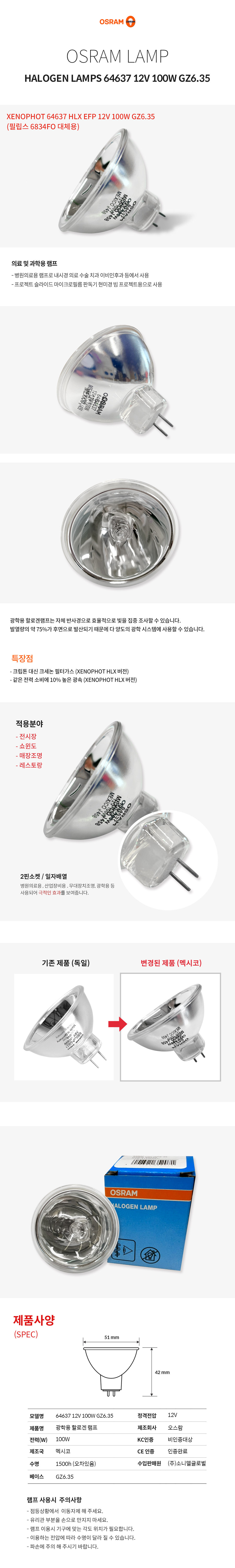 OSRAM 오스람 HALOGEN LAMPS 64637 12V 100W GZ6.35]